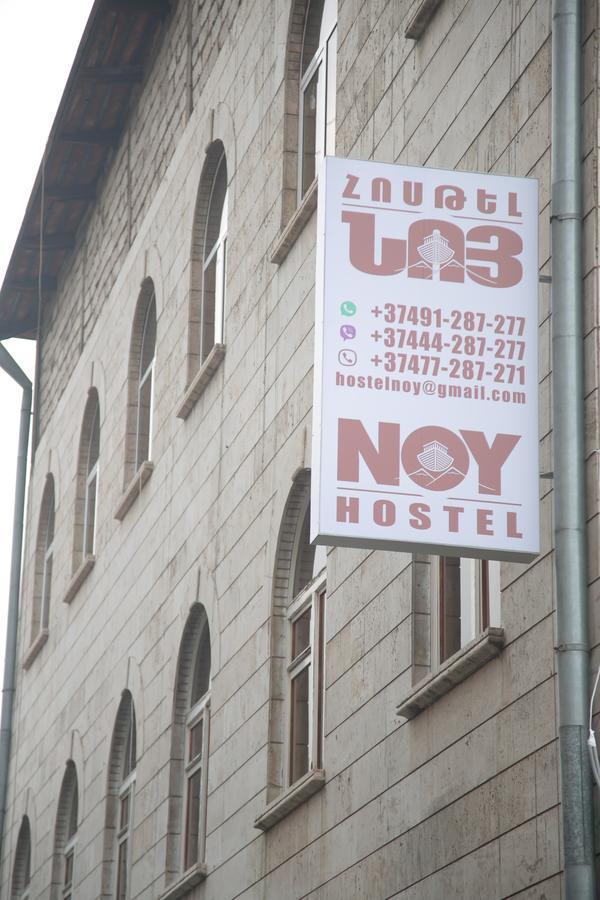 Noy Hostel เยเรวาน ภายนอก รูปภาพ
